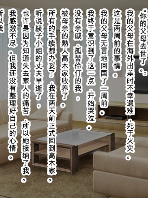 [デンジャラス・ラビット] 母娘快楽催淫～性なる指輪で高木家完堕ち～[中国翻訳]_008