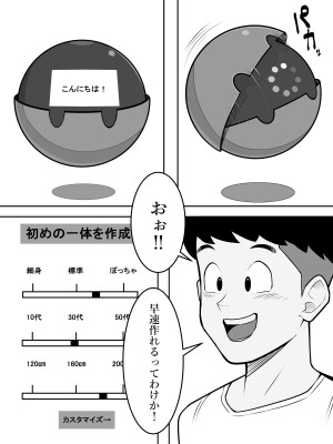 [くるくる] 人間生成カプセル「カプセロン」_04
