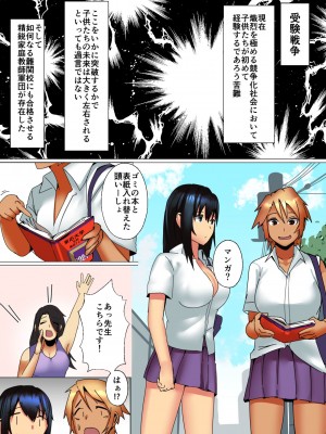 [strike back (村民C)] 家庭教師ギャルが教えます! 愛の成績ブチあげメソッド_02