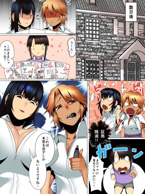 [strike back (村民C)] 家庭教師ギャルが教えます! 愛の成績ブチあげメソッド_18