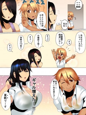 [strike back (村民C)] 家庭教師ギャルが教えます! 愛の成績ブチあげメソッド_13