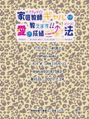 [strike back (村民C)] 家庭教師ギャルが教えます! 愛の成績ブチあげメソッド_34