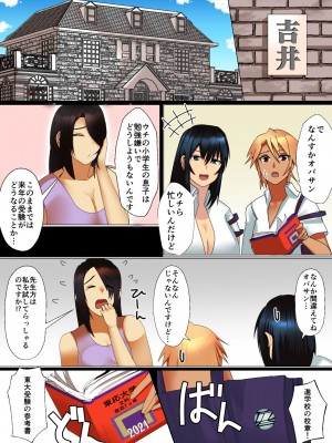 [strike back (村民C)] 家庭教師ギャルが教えます! 愛の成績ブチあげメソッド_03