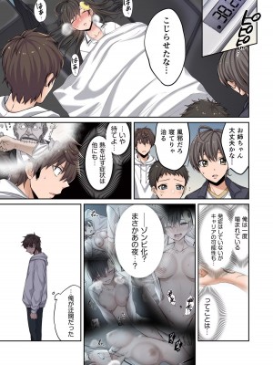 [増田ちひろ×裏地ろくろ] ゾンビのあふれた世界で俺だけが襲われない 第1巻_119