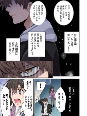 [増田ちひろ×裏地ろくろ] ゾンビのあふれた世界で俺だけが襲われない 第1巻_055