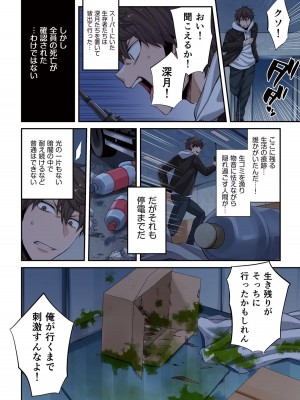 [増田ちひろ×裏地ろくろ] ゾンビのあふれた世界で俺だけが襲われない 第1巻_156