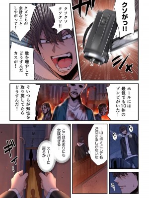 [増田ちひろ×裏地ろくろ] ゾンビのあふれた世界で俺だけが襲われない 第1巻_153