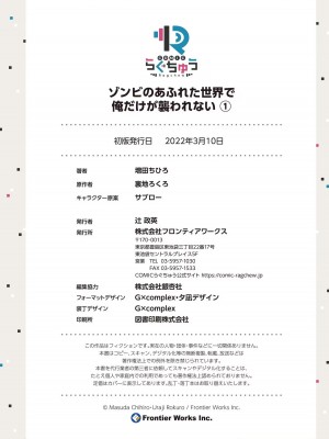 [増田ちひろ×裏地ろくろ] ゾンビのあふれた世界で俺だけが襲われない 第1巻_197