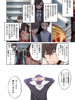 [増田ちひろ×裏地ろくろ] ゾンビのあふれた世界で俺だけが襲われない 第1巻_114