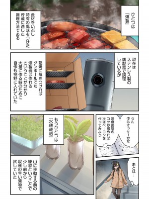 [増田ちひろ×裏地ろくろ] ゾンビのあふれた世界で俺だけが襲われない 第1巻_124