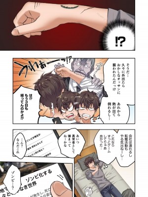 [増田ちひろ×裏地ろくろ] ゾンビのあふれた世界で俺だけが襲われない 第1巻_007