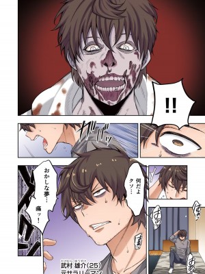 [増田ちひろ×裏地ろくろ] ゾンビのあふれた世界で俺だけが襲われない 第1巻_006