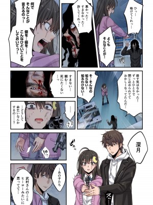 [増田ちひろ×裏地ろくろ] ゾンビのあふれた世界で俺だけが襲われない 第1巻_168