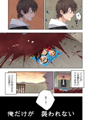 [増田ちひろ×裏地ろくろ] ゾンビのあふれた世界で俺だけが襲われない 第1巻_023