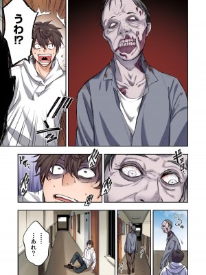 [増田ちひろ×裏地ろくろ] ゾンビのあふれた世界で俺だけが襲われない 第1巻_013