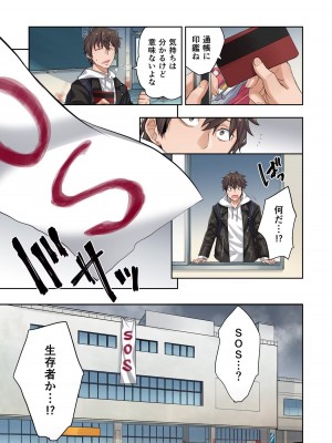 [増田ちひろ×裏地ろくろ] ゾンビのあふれた世界で俺だけが襲われない 第1巻_033