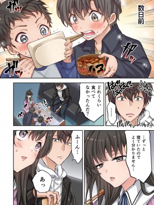 [増田ちひろ×裏地ろくろ] ゾンビのあふれた世界で俺だけが襲われない 第1巻_040