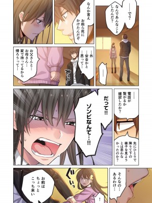 [増田ちひろ×裏地ろくろ] ゾンビのあふれた世界で俺だけが襲われない 第1巻_094