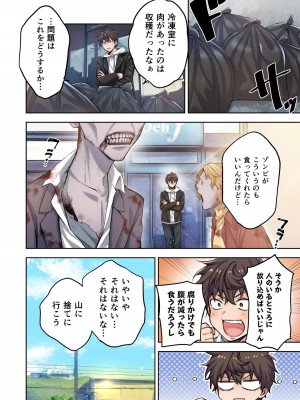 [増田ちひろ×裏地ろくろ] ゾンビのあふれた世界で俺だけが襲われない 第1巻_048