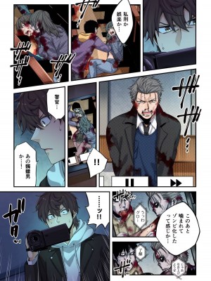 [増田ちひろ×裏地ろくろ] ゾンビのあふれた世界で俺だけが襲われない 第1巻_151