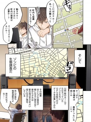 [増田ちひろ×裏地ろくろ] ゾンビのあふれた世界で俺だけが襲われない 第1巻_065