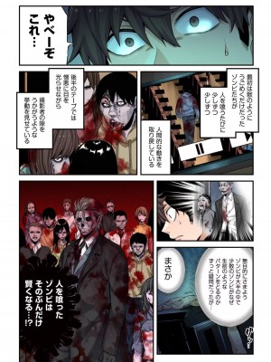 [増田ちひろ×裏地ろくろ] ゾンビのあふれた世界で俺だけが襲われない 第1巻_152