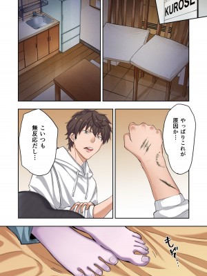 [増田ちひろ×裏地ろくろ] ゾンビのあふれた世界で俺だけが襲われない 第1巻_024