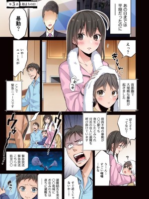 [増田ちひろ×裏地ろくろ] ゾンビのあふれた世界で俺だけが襲われない 第1巻_073