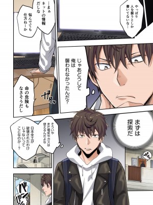 [増田ちひろ×裏地ろくろ] ゾンビのあふれた世界で俺だけが襲われない 第1巻_014