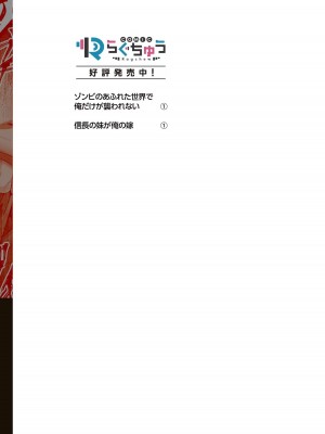 [増田ちひろ×裏地ろくろ] ゾンビのあふれた世界で俺だけが襲われない 第1巻_194