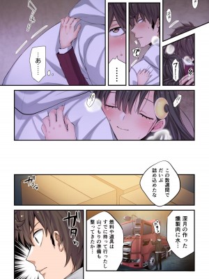 [増田ちひろ×裏地ろくろ] ゾンビのあふれた世界で俺だけが襲われない 第1巻_133