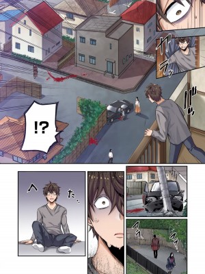 [増田ちひろ×裏地ろくろ] ゾンビのあふれた世界で俺だけが襲われない 第1巻_008
