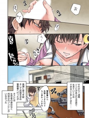 [増田ちひろ×裏地ろくろ] ゾンビのあふれた世界で俺だけが襲われない 第1巻_064