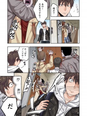 [増田ちひろ×裏地ろくろ] ゾンビのあふれた世界で俺だけが襲われない 第1巻_015