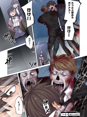 [増田ちひろ×裏地ろくろ] ゾンビのあふれた世界で俺だけが襲われない 第1巻_089