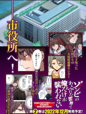 [増田ちひろ×裏地ろくろ] ゾンビのあふれた世界で俺だけが襲われない 第1巻_192