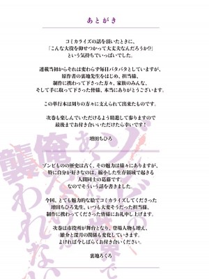 [増田ちひろ×裏地ろくろ] ゾンビのあふれた世界で俺だけが襲われない 第1巻_191