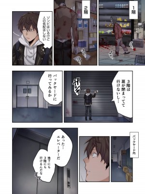 [増田ちひろ×裏地ろくろ] ゾンビのあふれた世界で俺だけが襲われない 第1巻_034