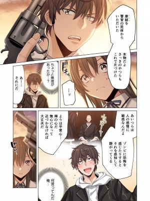 [増田ちひろ×裏地ろくろ] ゾンビのあふれた世界で俺だけが襲われない 第1巻_097