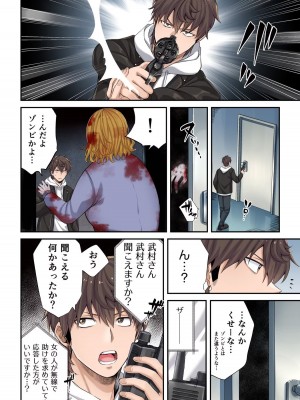 [増田ちひろ×裏地ろくろ] ゾンビのあふれた世界で俺だけが襲われない 第1巻_134