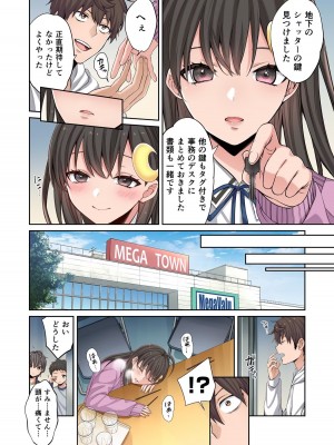 [増田ちひろ×裏地ろくろ] ゾンビのあふれた世界で俺だけが襲われない 第1巻_118