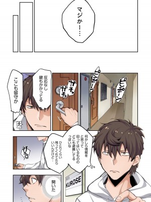 [増田ちひろ×裏地ろくろ] ゾンビのあふれた世界で俺だけが襲われない 第1巻_009