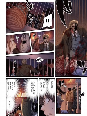 [増田ちひろ×裏地ろくろ] ゾンビのあふれた世界で俺だけが襲われない 第1巻_144