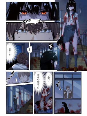 [増田ちひろ×裏地ろくろ] ゾンビのあふれた世界で俺だけが襲われない 第1巻_154