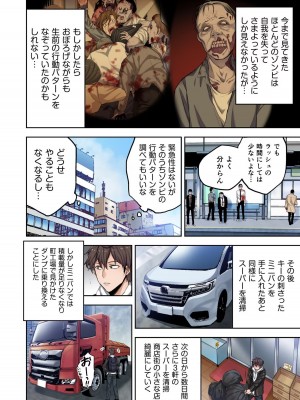 [増田ちひろ×裏地ろくろ] ゾンビのあふれた世界で俺だけが襲われない 第1巻_050