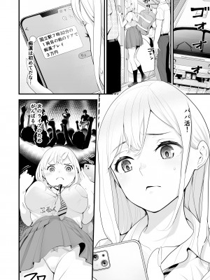 [さぬきやん] パパ活相手と思ってたのに…無料の痴漢_02
