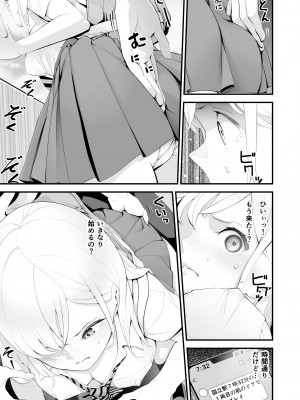 [さぬきやん] パパ活相手と思ってたのに…無料の痴漢_03