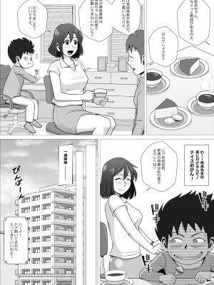 [エロガキ天使 (ファルコン太郎)] もしも僕がエスパーなら、超能力で先生にえちえちな事をしまくるのに。_17