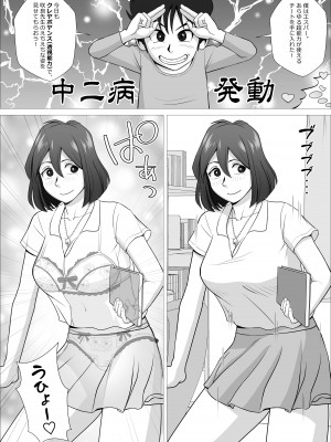 [エロガキ天使 (ファルコン太郎)] もしも僕がエスパーなら、超能力で先生にえちえちな事をしまくるのに。_04