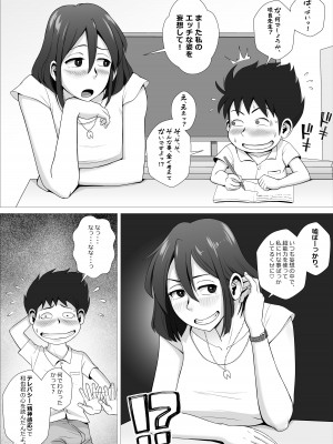 [エロガキ天使 (ファルコン太郎)] もしも僕がエスパーなら、超能力で先生にえちえちな事をしまくるのに。_19